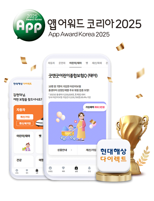 앱어워드코리아2024 다이렉트보험부문 대상 수상 이미지